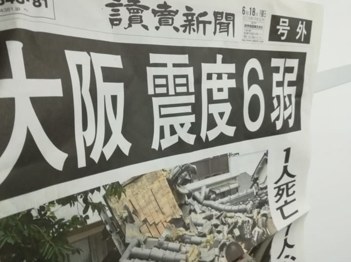 大阪震度6弱の地震